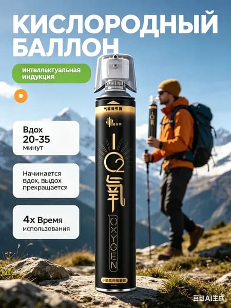 Самый популярный в 2026 годуУмный кислородный баллон,вдыхайте перед выпуском кислорода 1шт,1 бутылка крепче, чем 5 бутылок обычного