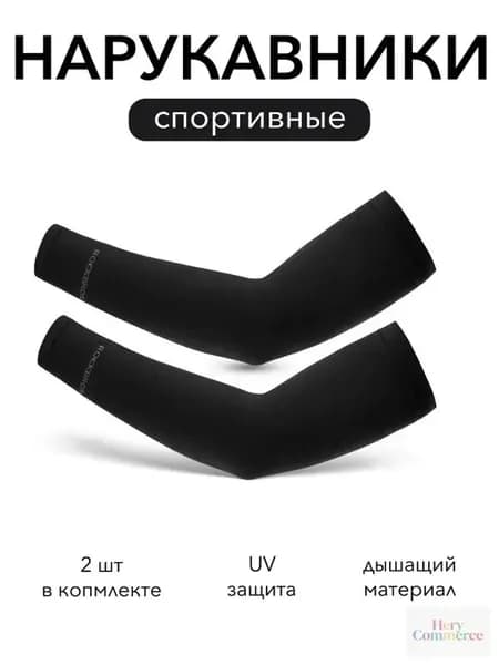 Спортивный компрессионный нарукавник, размер: Универсальный
