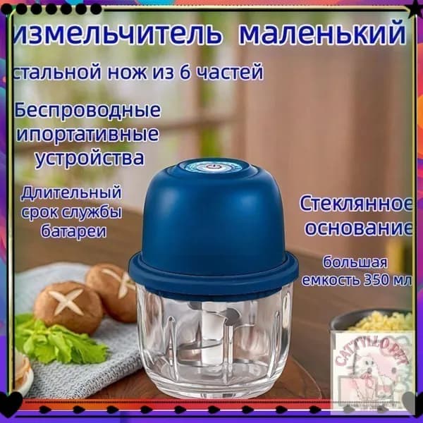 Измельчитель/Мини-электрическая чеснокодавилка 350MLСтеклянное основание