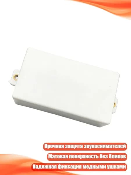 Крышка для звукоснимателя электрогитары, Белый