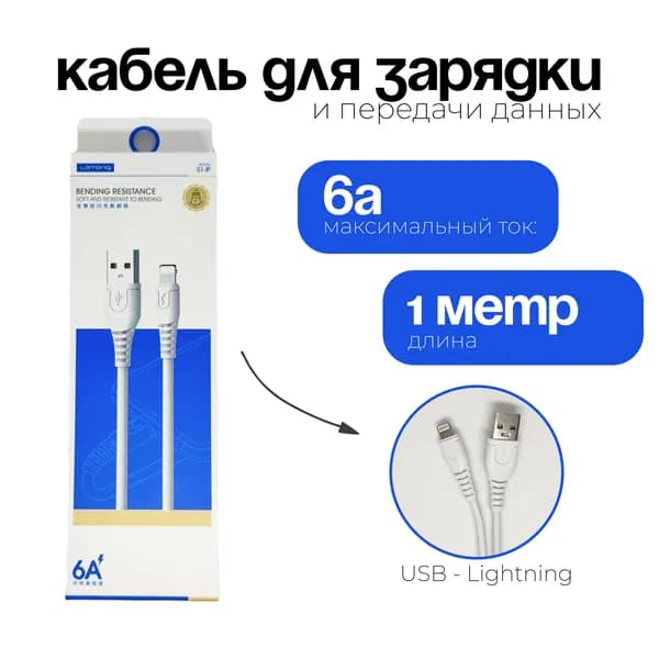 Кабель для мобильных устройств, 1 м, белый