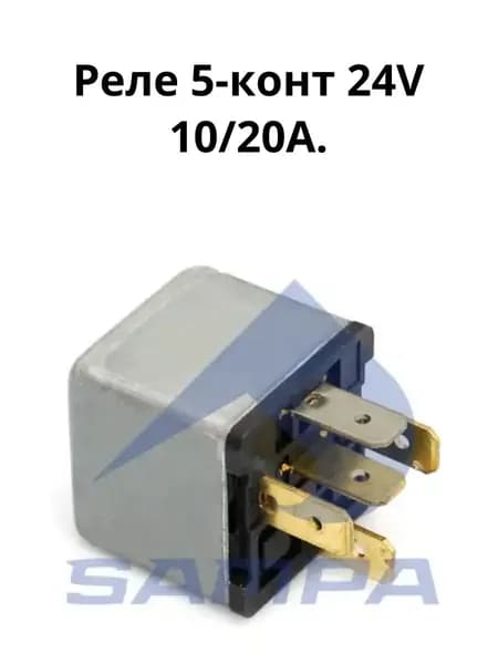 Реле 5-конт 24V 10/20A .
