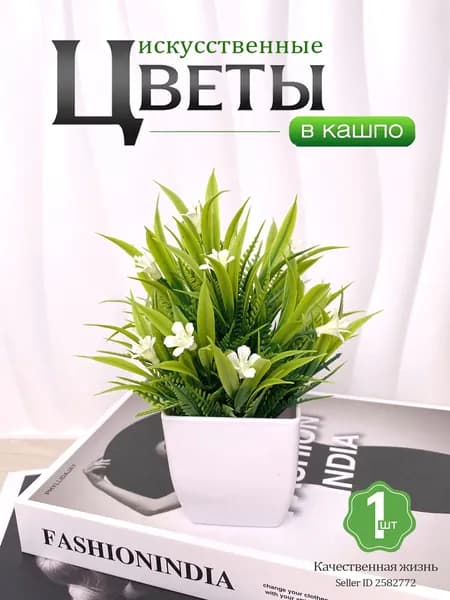 Искусственные цветы,1шт