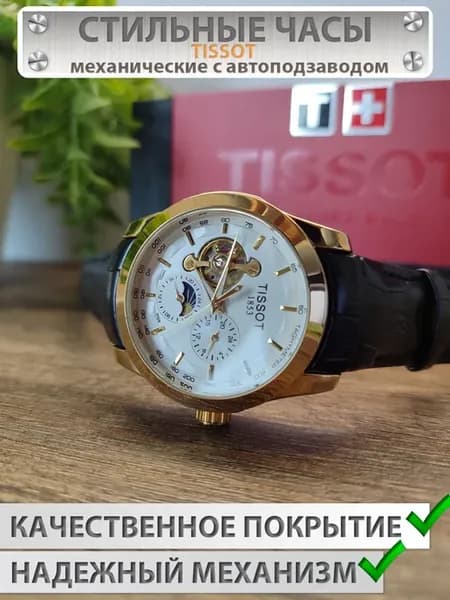 Стильные часы Tissot 1853 на кожаном ремешке