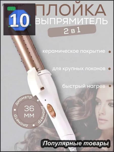 Плойка для завивки волос, плойка для крупных локонов профессиональная