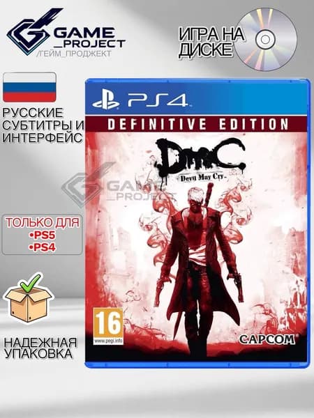 Игра DmC Devil May Cry: Definitive Edition (PlayStation 4, PlayStation 5, Русские субтитры)