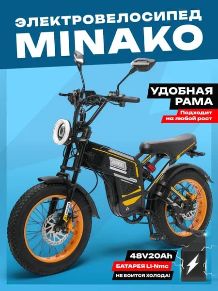 Электровелосипед для взрослых MINAKO APEX 2025