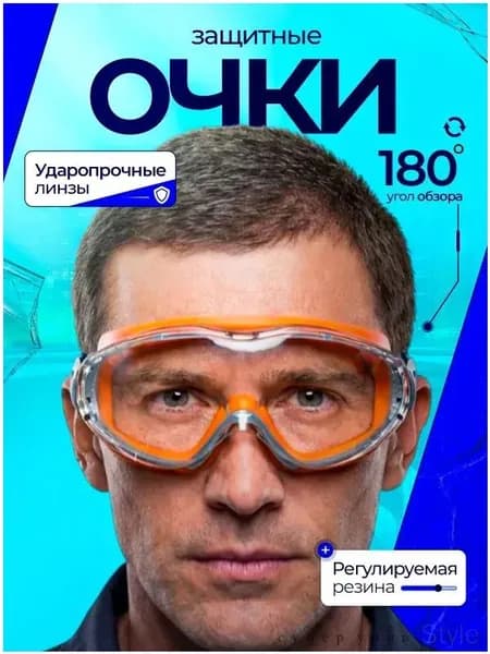 Очки защитные, цвет: Прозрачный, 1 шт.