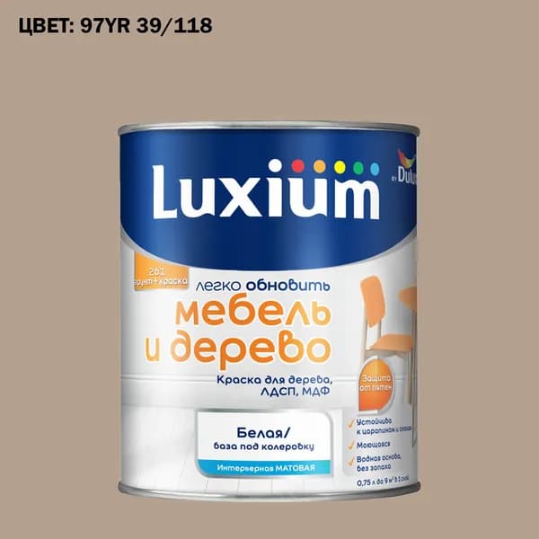 Краска колерованная для дерева на водной основе Luxium by Dulux Мебель и дерево матовая база BW 0.75 л (Готовый цвет: 97YR 39/118 - Товар под заказ)