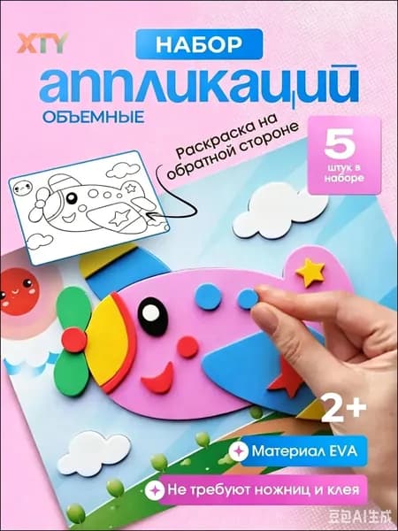 Набор для творчества аппликации 5 штук
