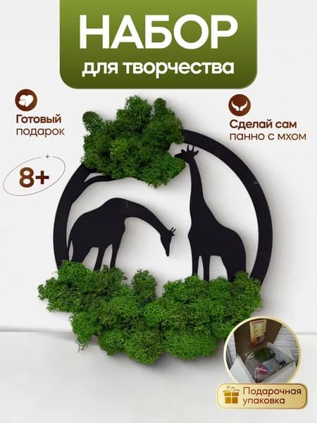 Подарочный набор для творчества для создания картины из эпоксидной смолы "Саванна" с жирафами