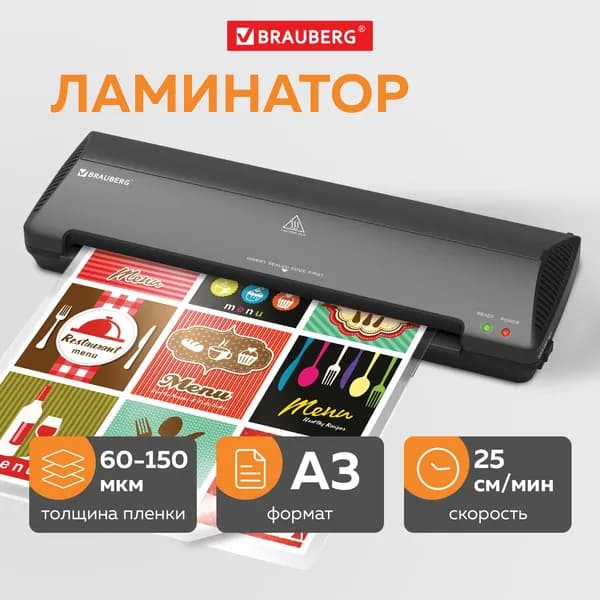 Ламинатор, формат A3, толщина пленки 60-150 мкм, скорость 25 см/мин.