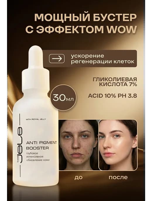 Бустер с гликолевой кислотой Антипигмент