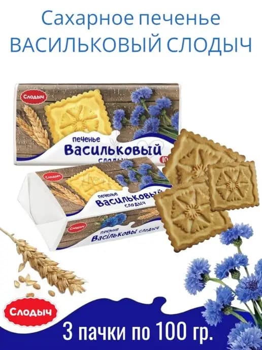 Печенье сахарное Васильковое
