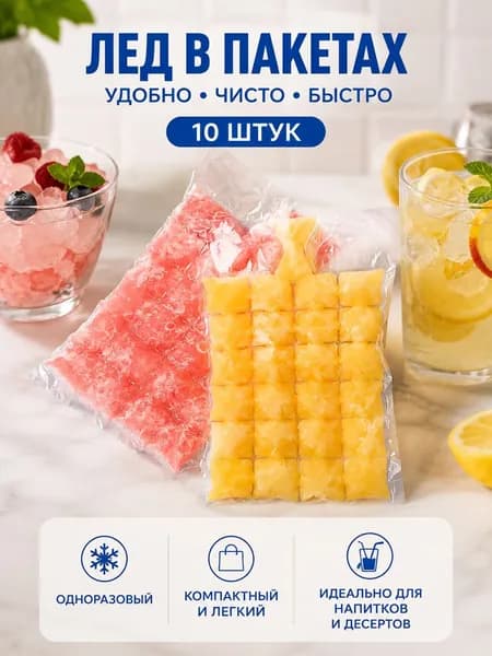 Форма для льда