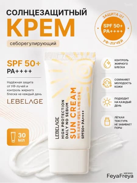 Крем солнцезащитный для лица SPF50+ +++, матирующий, 30 мл