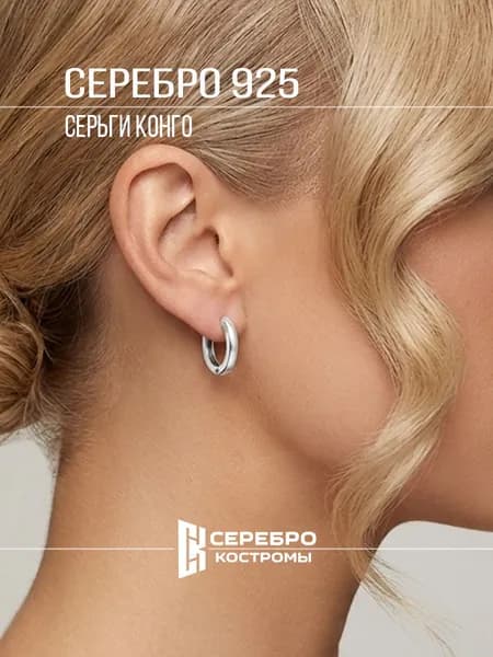 Серебро Костромы Серьги кольца маленькие серебряные Конго 925 пробы