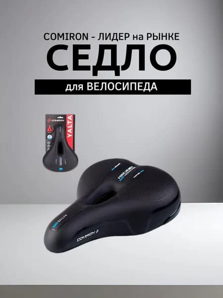 Седло для велосипеда комфортное 255x190мм, Технологии: ED, Эластомер, Верх: PU с пресс. принтом, Цвет: Чёрный Синий