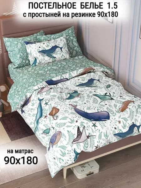 Постельное белье 1.5 спальное, простынь на резинке 90х180