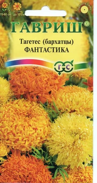 Семена Бархатцы Фантастика см, 0,1г., Гавриш