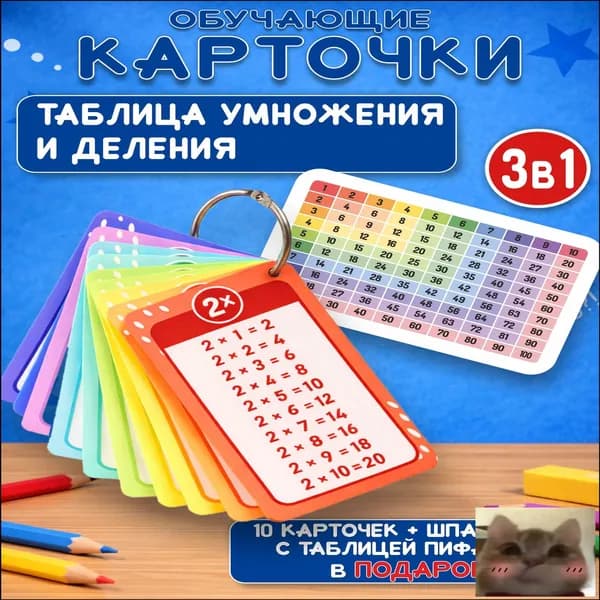Таблица умножения и деления карточки для детей, шпаргалка таблица Пифагора, тренажер по математике 2-3 класс-скидк