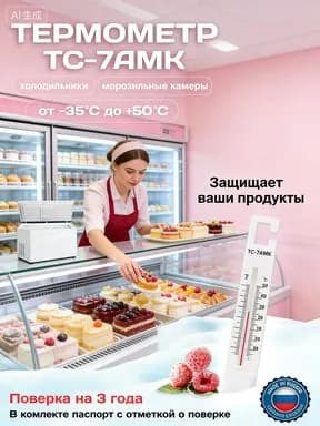 Термометр для холодильных установок ТТЖ-Х