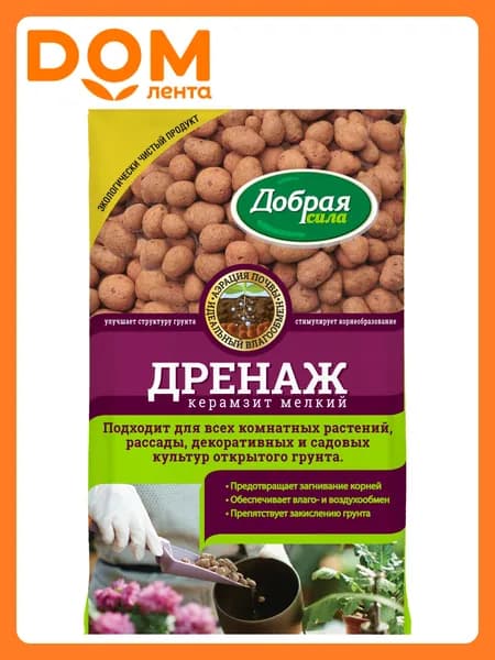 Керамзит (дренаж) мелкий ДОБРАЯ СИЛА 2 л