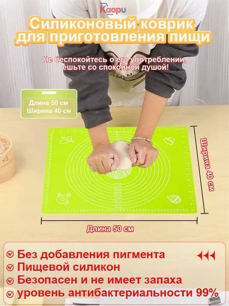kaopu Коврик для приготовления х 40 см, 1 шт