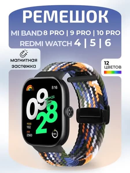 Браслет для часов Redmi Watch 4 5 6 Mi Band 8-10 Pro