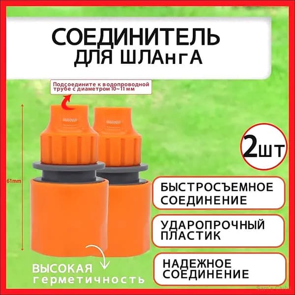 Коннектор для шланга, ABS пластик