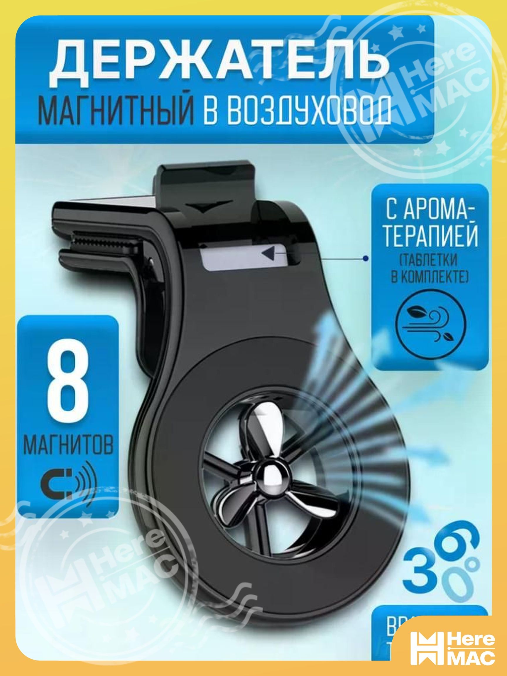 HereMAC ,Держатель автомобильный, Держатель для телефона