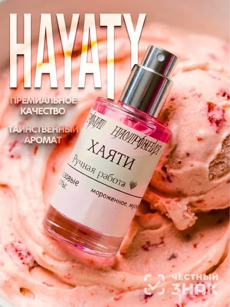 Духи Унисекс HAYATI . ХАЯТИ 23мл.