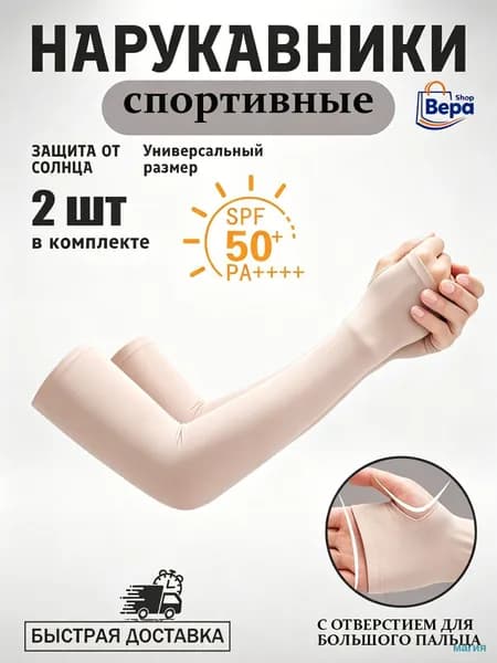 Спортивный компрессионный нарукавник