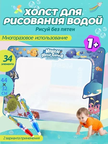 Волшебный водный коврик для рисования: Многоразовая игрушка для творчества с безопасными красками