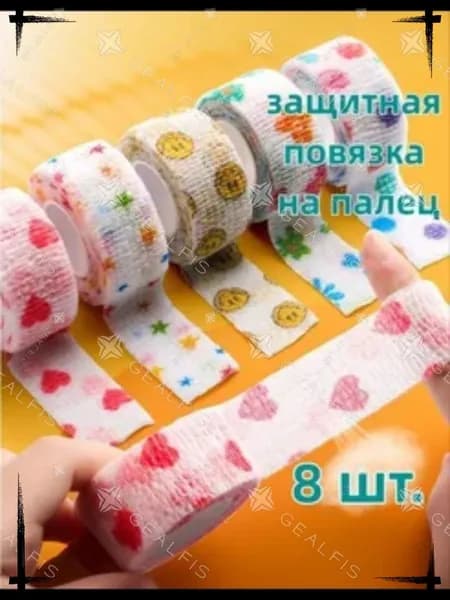 Лента самофиксирующаяся для защиты пальцев, 8 шт. с мультяшным принтом - дышащая нетканая лента для письма, спорта и рукоделия, не прилипает к коже, для детей и взрослых