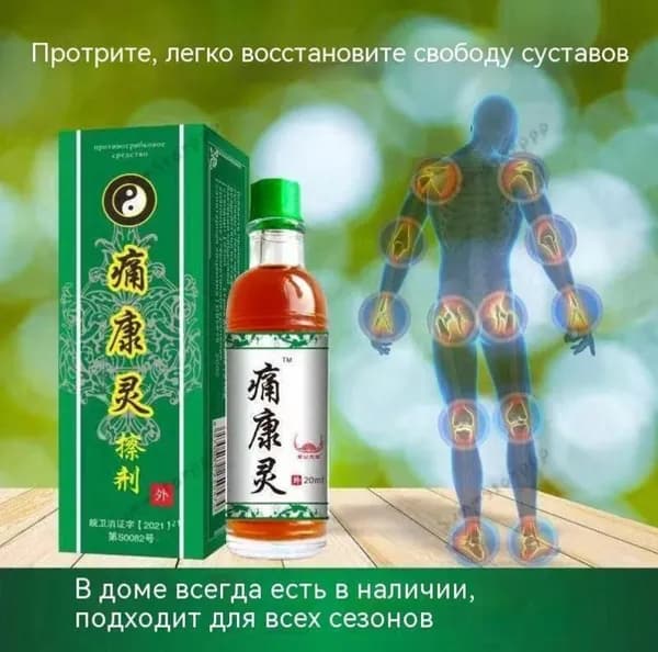 Китайский обезболивающий бальзам Дымок