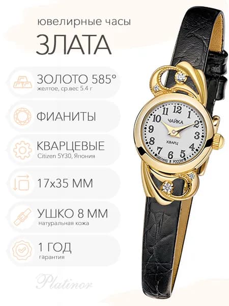Женские золотые часы Чайка Злата, арт. 44160-266.105