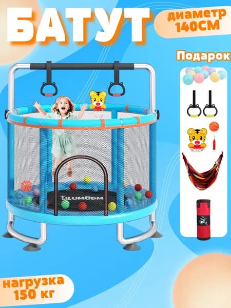 Батут каркасный140 см
