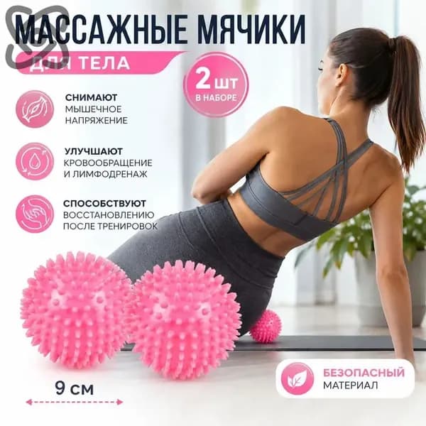 Массажный шар с шипами 9 см, розовый, из ПВХ для точечного массажа и растяжки