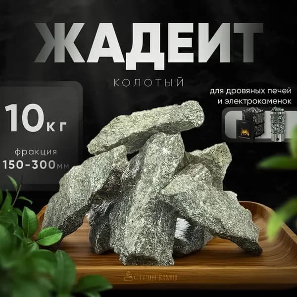 Камни для бани Жадеит Колотый GOOD 10 кг (фракция 150-300 мм)
