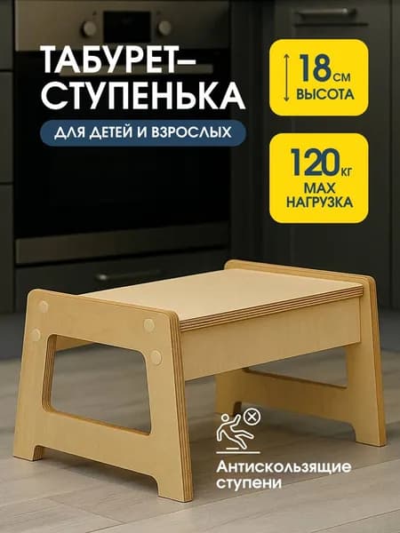 Ступенька детская, для ванной, для унитаза. Деревянная