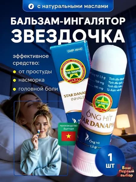 Бальзам Звездочка от насморка. 1шт.