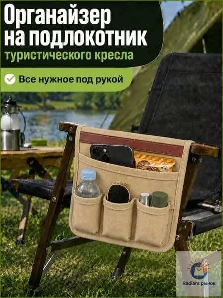 Органайзер для туристического стола