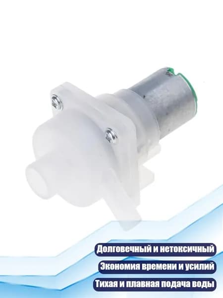 Миниатюрный электрический водяной насос