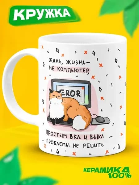 Кружка мем с приколом подарочная Айтишнику