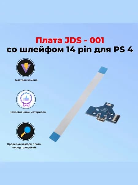 Плата JDS - 001, 001 usb-разъем со шлейфом для зарядки геймпада SONY PLAYSTATION DUALSHOCK 4