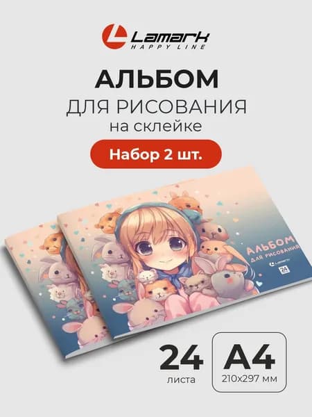 Альбом для рисования А4, 2 шт по 24 листа, на склейке LAMARK Ушки, 100г/м2