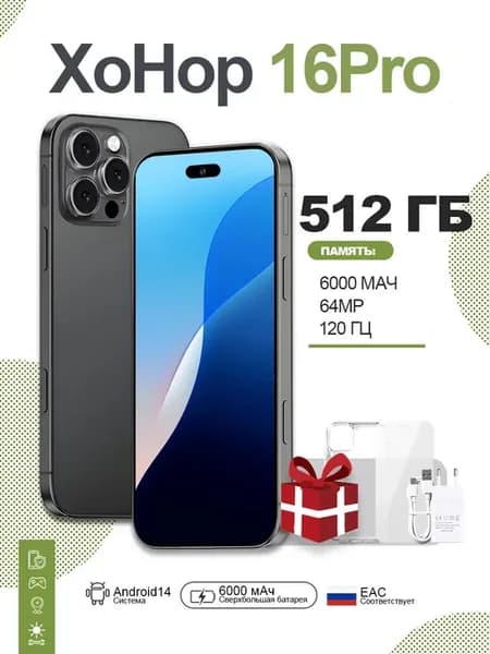 смартфон i16Pro 512ГБ 6000мАч Snapdragon 8GEN3
