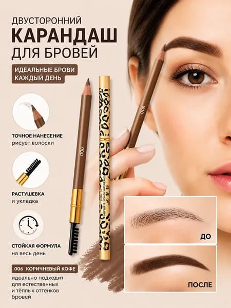 Деревянный двусторонний карандаш для бровей с кисточкой, принт леопарда, водостойкий и стойкий, не размазывается