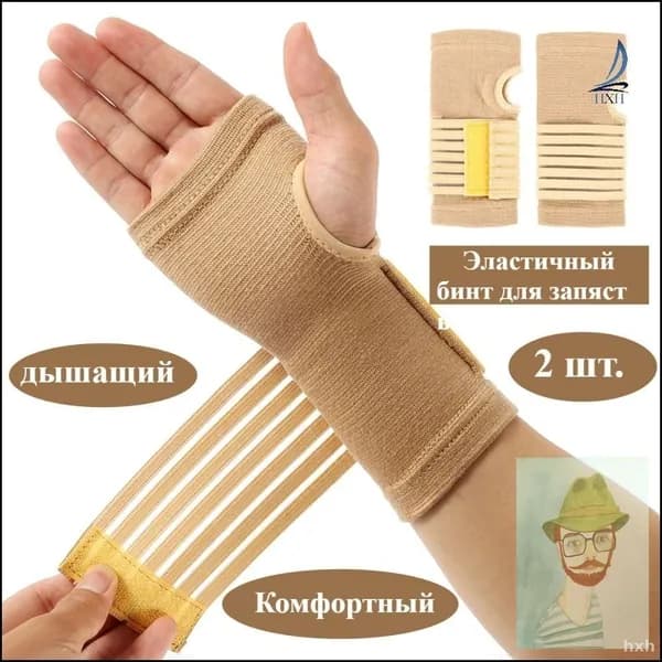 Защита запястья